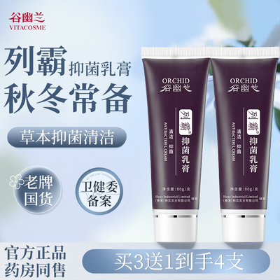 谷幽兰列霸抑菌乳膏80g清洁抑菌旗舰店正品裂霸含维生素e非护手霜