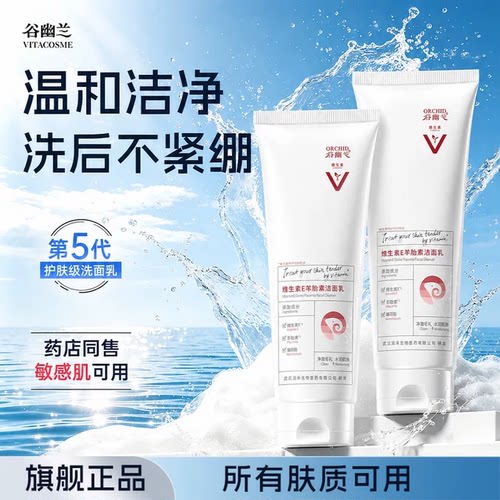 谷幽兰羊胎素洗面奶深层清洁