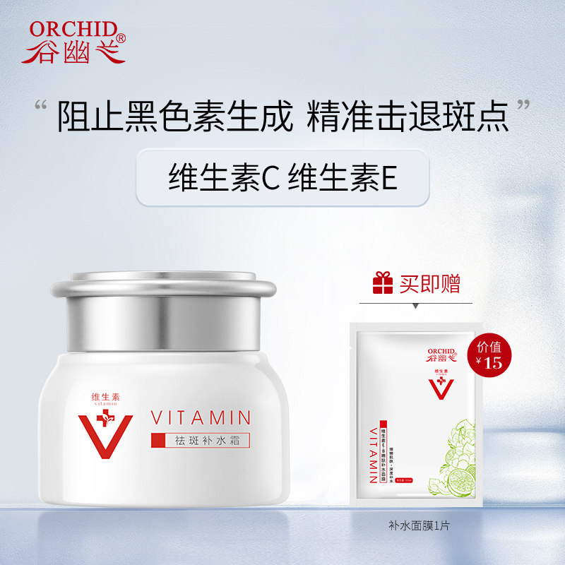 谷幽兰祛斑霜维生素e霜补水透亮美白保湿面霜女护肤雀斑淡化色斑