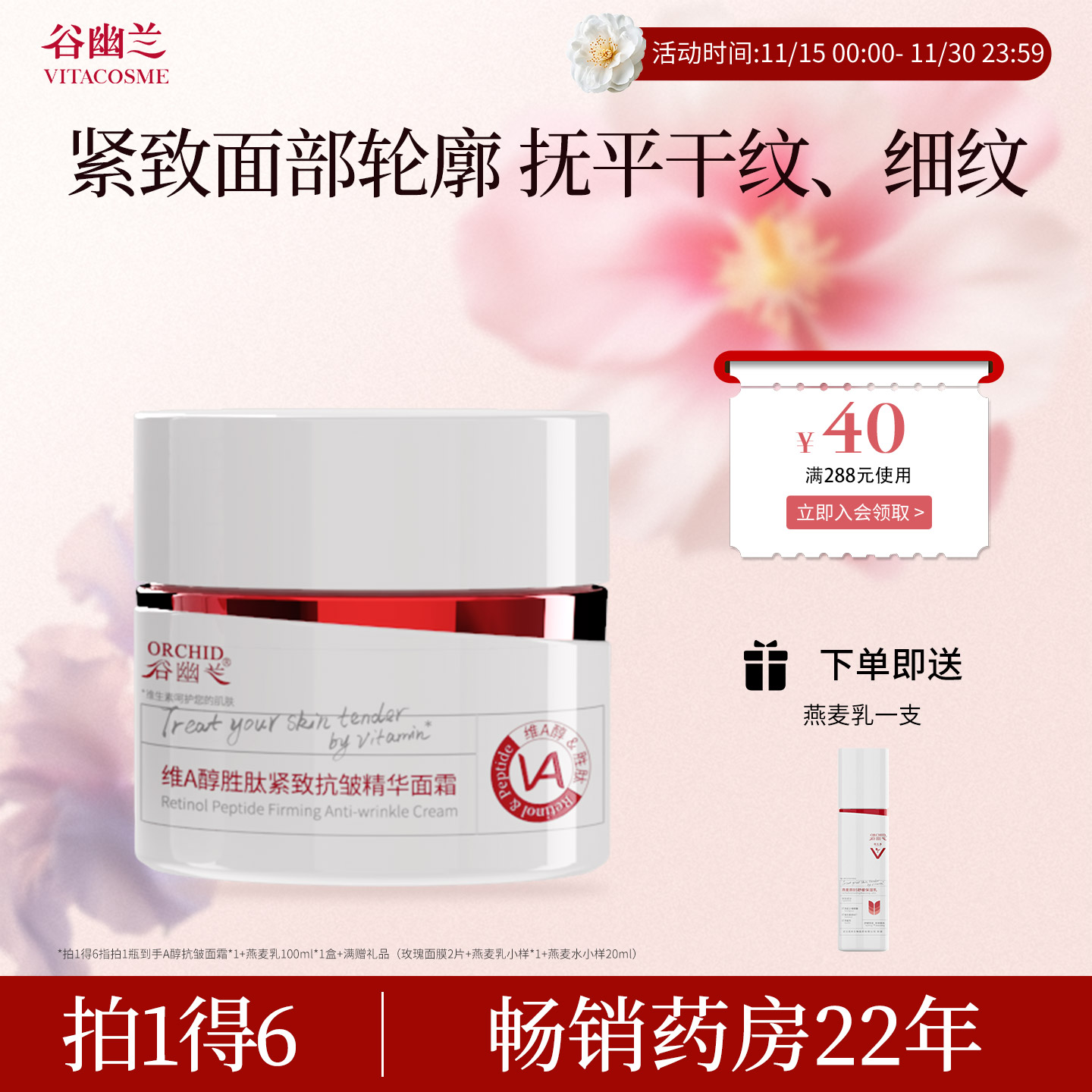 谷幽兰维A醇胜肽紧致抗皱面霜