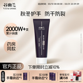 谷幽兰护手霜维生素E防裂滋润补水长效保湿 女防干裂干燥粗糙秋冬