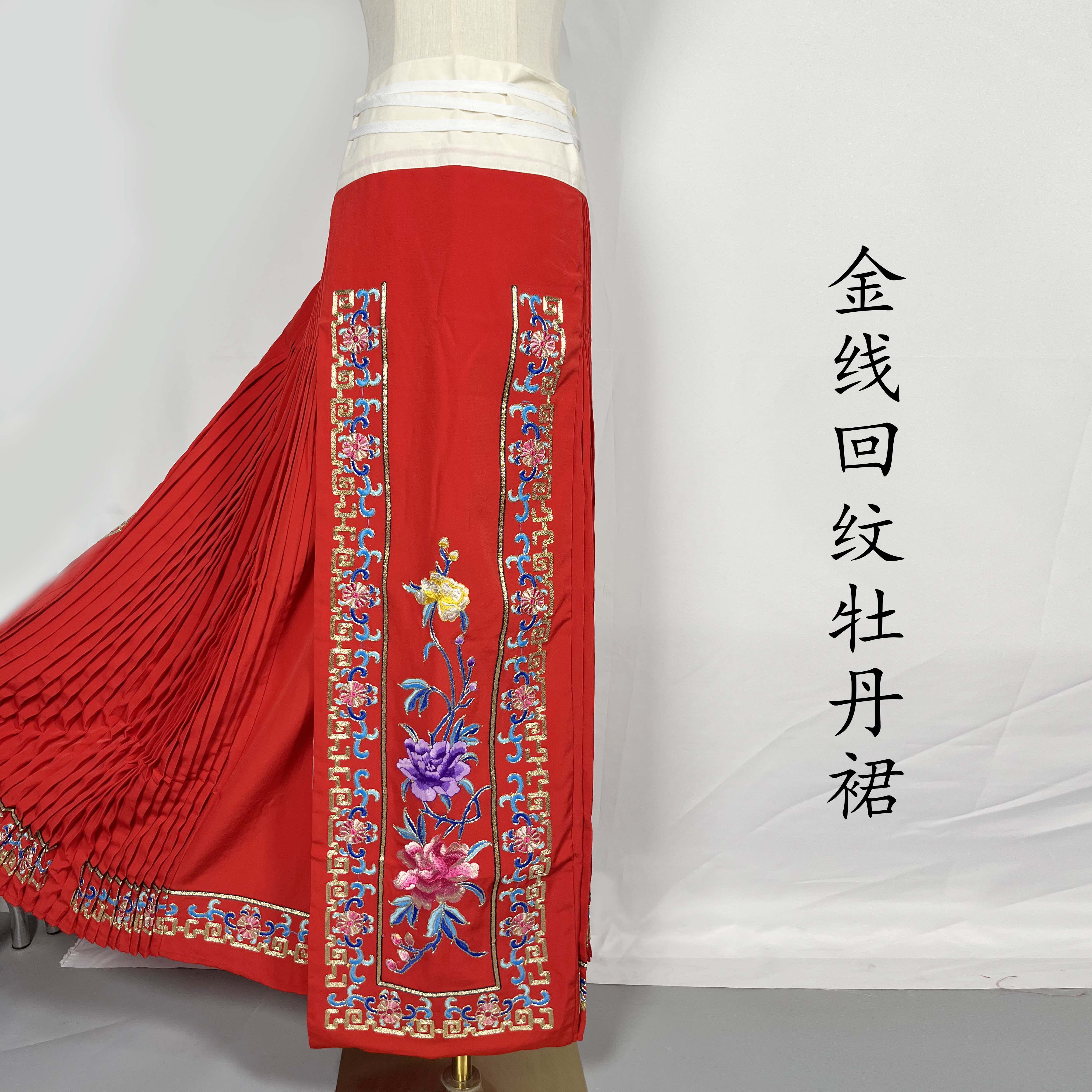 京剧戏曲花旦新娘马面裙 古装红色回纹牡丹裙鱼鳞腰包刺绣百褶裙
