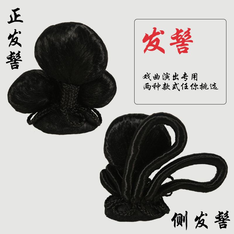 古装戏曲花旦小姐发髻假发头饰天女散花仙女小姐红娘正髻偏髻