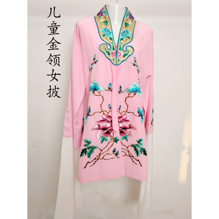 古装戏曲粉色儿童金领女披 京剧花旦小姐牡丹女对披水袖