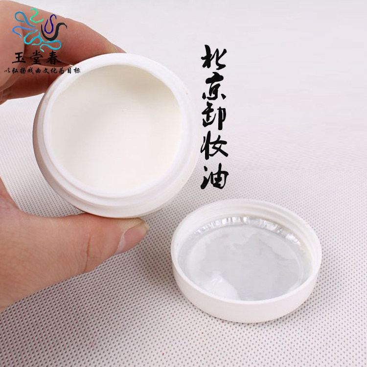 戏曲卸妆用品 北影北京戏曲卸妆油 卸妆乳卸妆霜 油彩彩绘卸妆