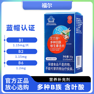 福爾艾蘭得多種B族維生素含片60粒兒童成人補充維生素藥房同款