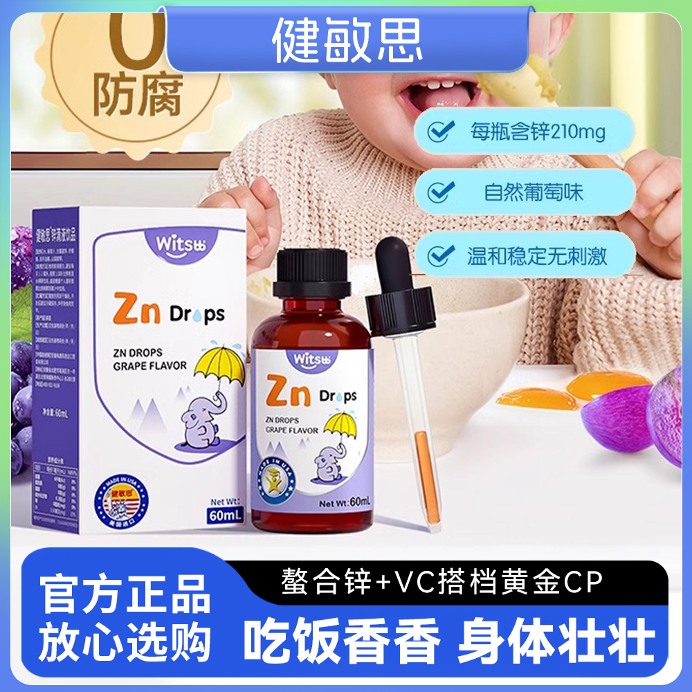 Witsbb健敏思锌+铁组合锌铁同补