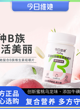 BuffX今日维她复合B族维生素咀嚼片女性维他命VC含片孕妇富铁剂fe