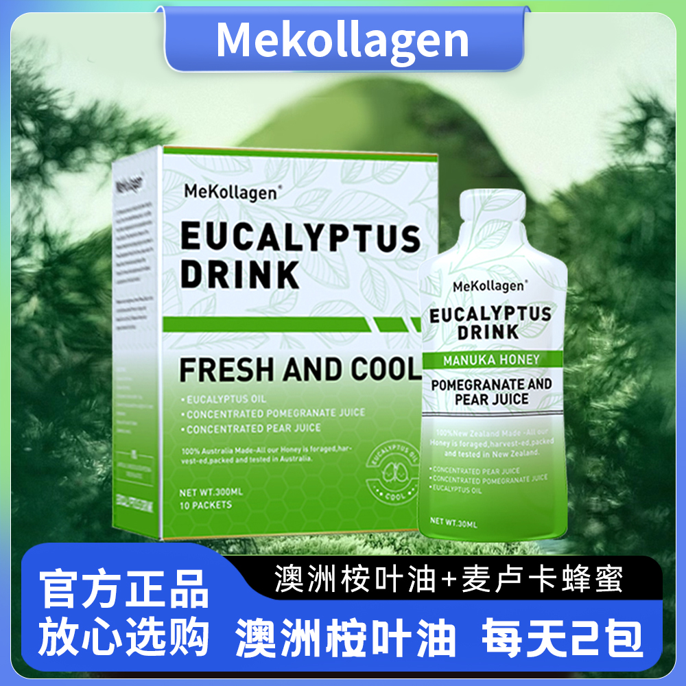 MeKollagen美柯拉麦卢卡蜂蜜校叶饮品30ml10袋澳洲进口桉叶油