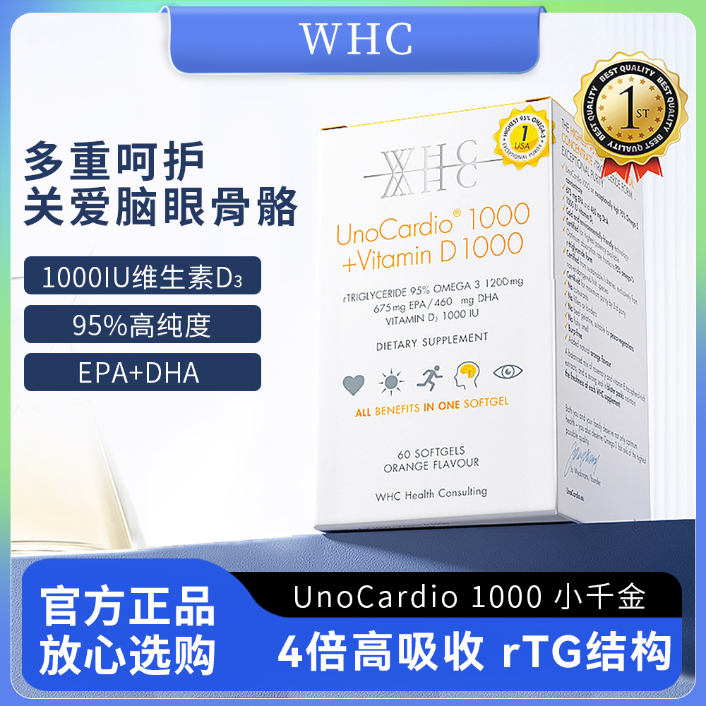 WHC小千金深海鱼油软胶囊rTG结构90%高纯度Omega3DHA护眼脑维生素