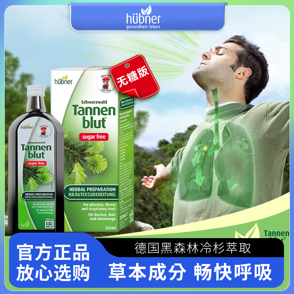 保税直发 德国Huebner郝柏娜冷杉玉露草本口服液无糖版250ml/瓶