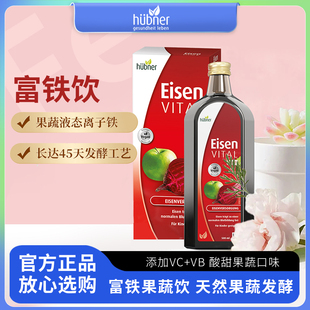 德国Hubner郝柏娜铁元素铁剂Eisen富铁妇女性孕妇赫伯娜瓶装500ml