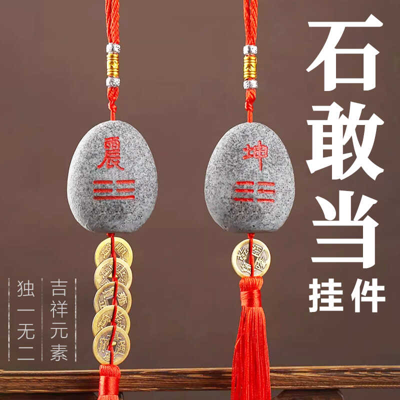 天然泰山石挂件补缺角