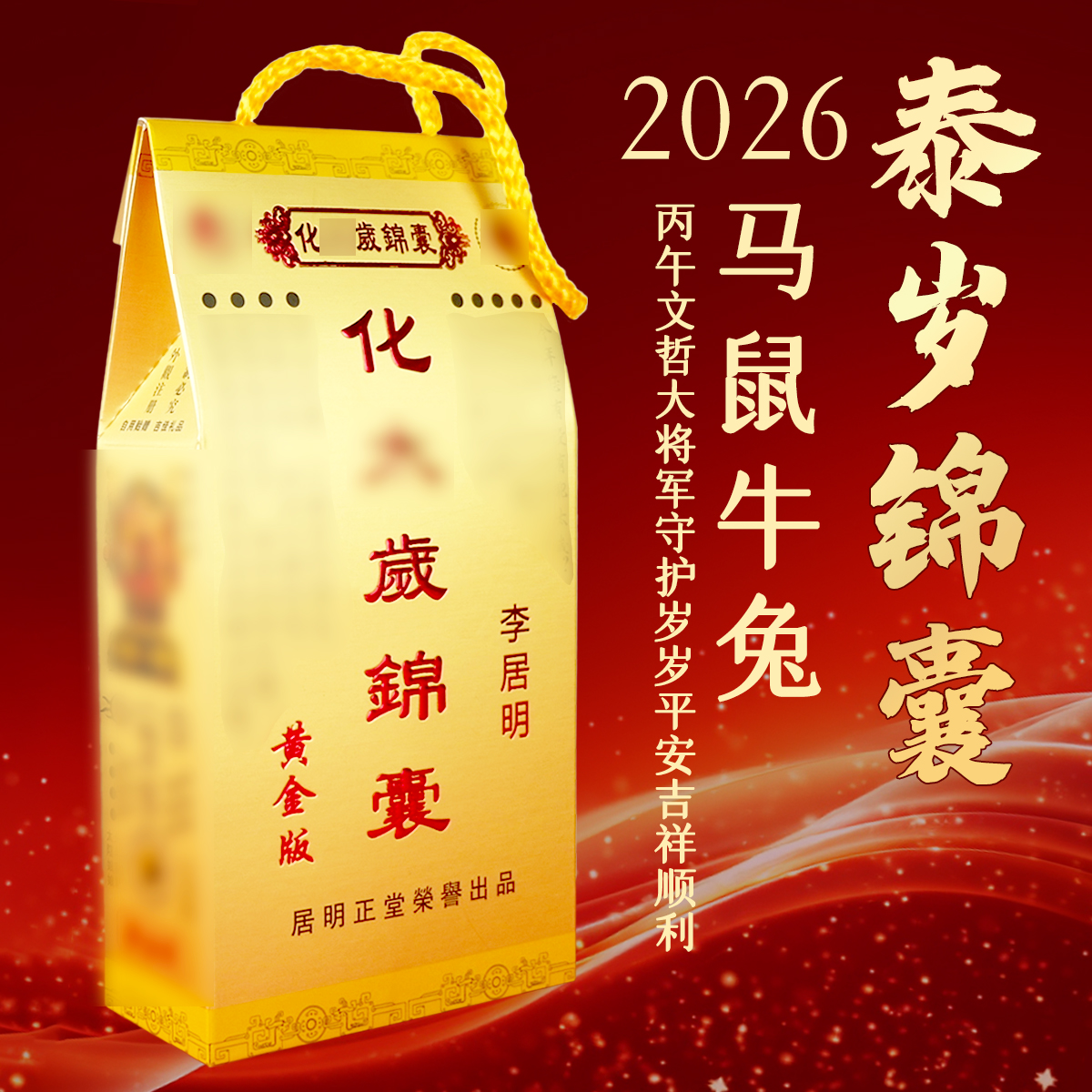 2026马年本命年吉祥锦囊福袋鼠牛
