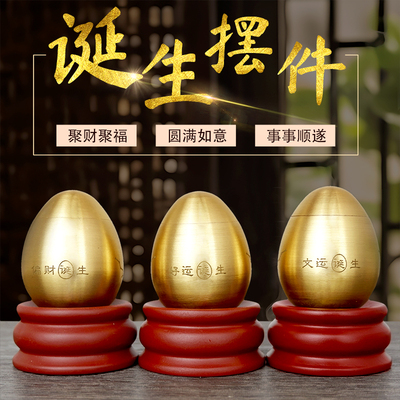 全铜招财风水摆件好运蛋