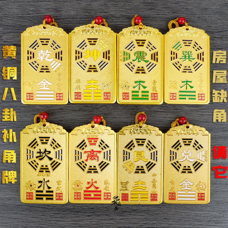 房屋缺角补角牌铜加厚制质