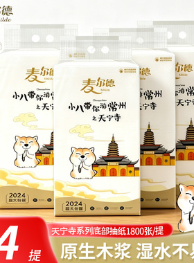 麦尔德天宁寺系列底部抽纸家用实惠装餐巾纸面巾纸卫生纸擦手纸巾