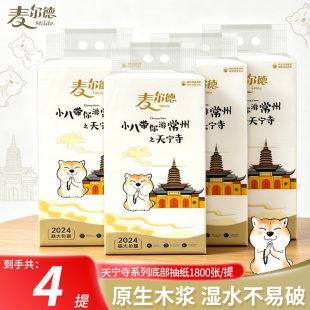 麦尔德天宁寺系列底部抽纸家用实惠装餐巾纸面巾纸卫生纸擦手纸巾