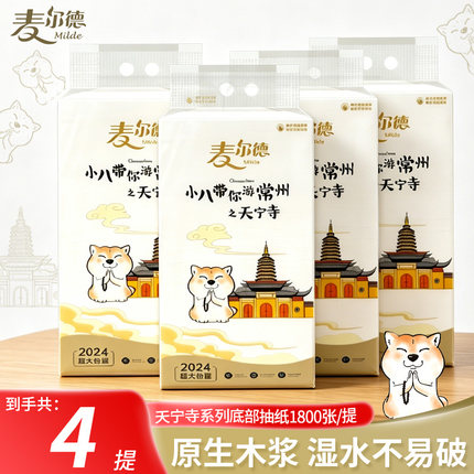 麦尔德天宁寺系列底部抽纸家用实惠装餐巾纸面巾纸卫生纸擦手纸巾