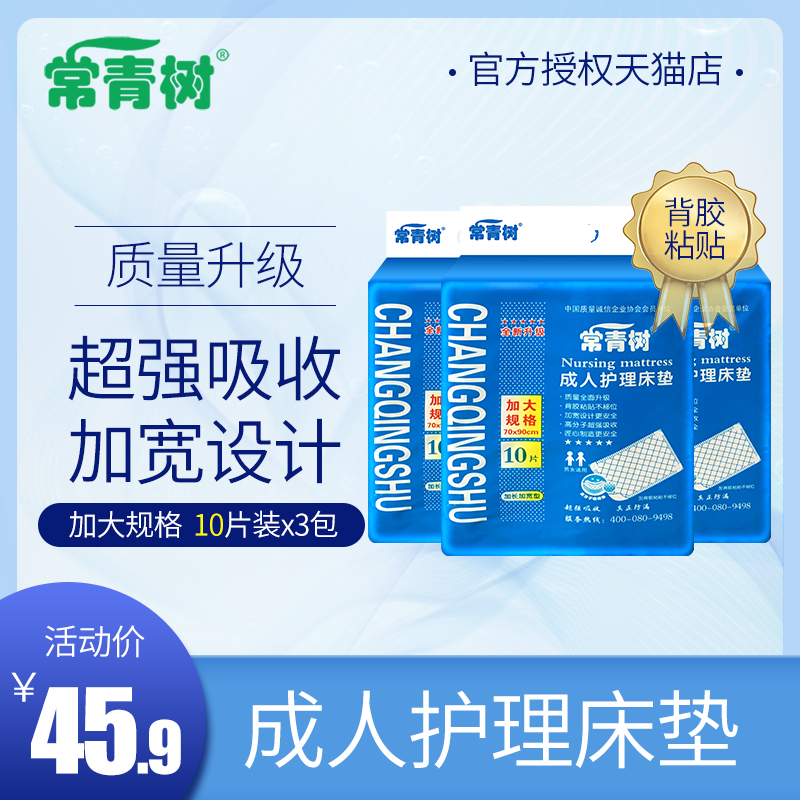 常青树床垫护理垫防水老人大号加大老年7090成人纸尿垫病床尿垫