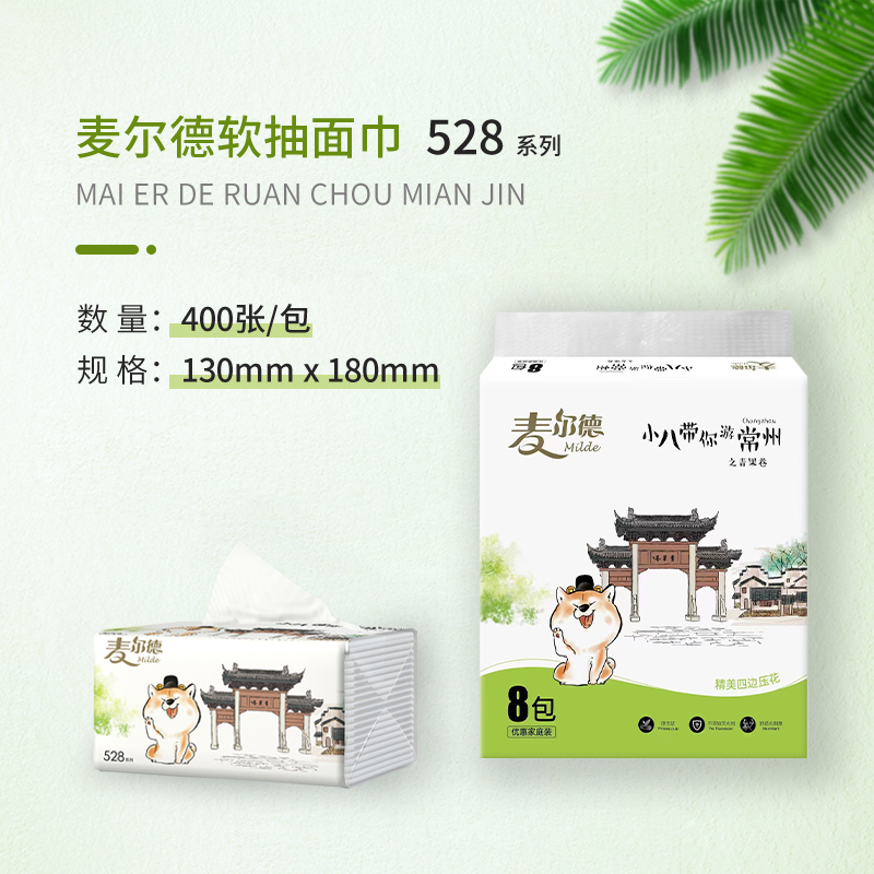 麦尔德5层抽取式面巾纸S码