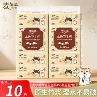 麦尔德青果巷本色卫生纸450张家用实惠装压花厕纸平板纸