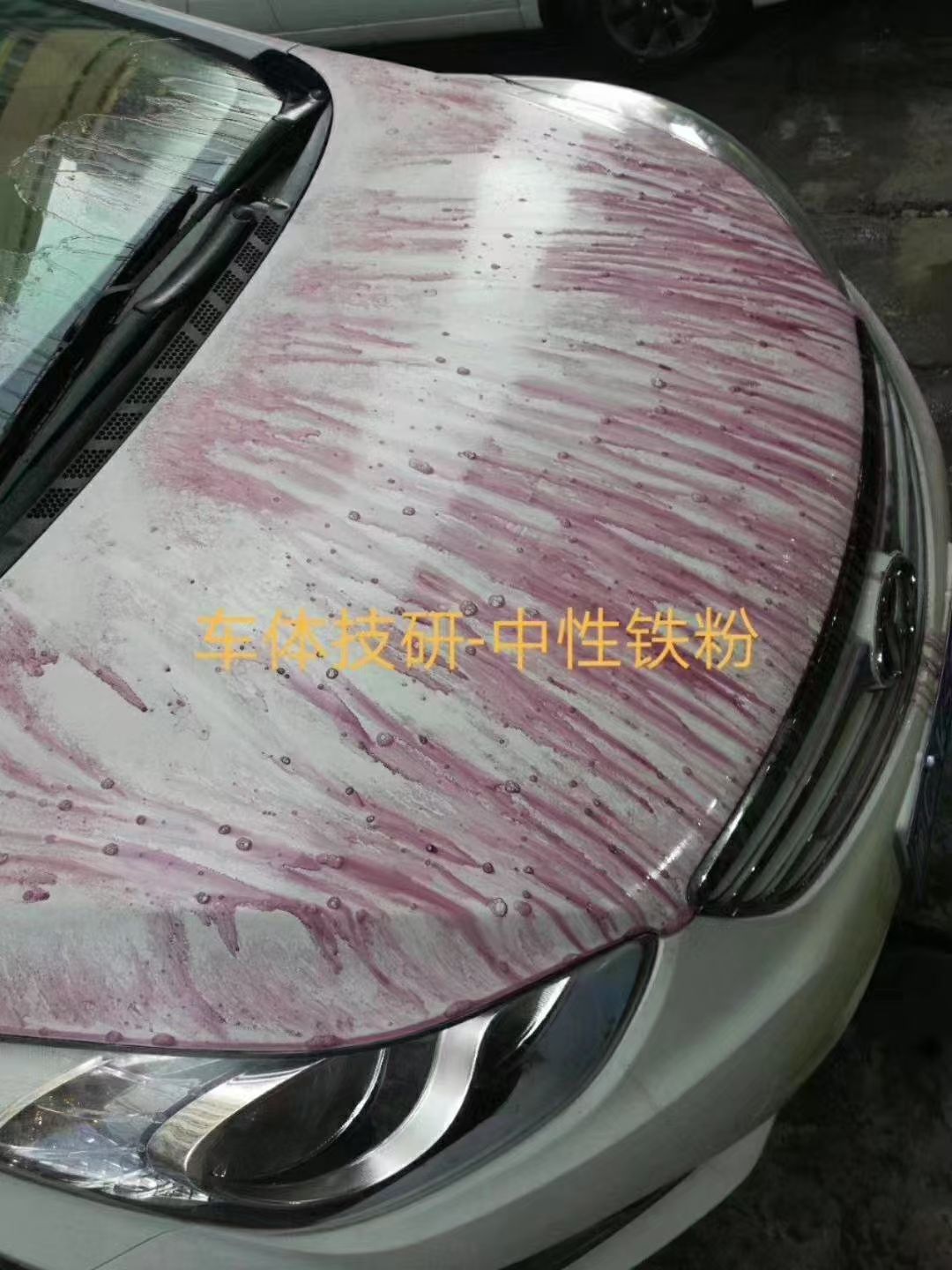 汉希化学漆面铁粉清洗剂进口原料漆面铁粉锈斑氧化层