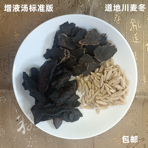 倪海厦推荐标准增液汤玄参川麦冬生地阴液不足口干渴养阴清热润燥