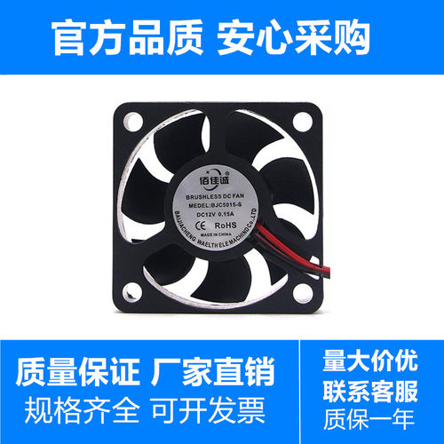 佰佳诚5015散热风扇DC12/24V