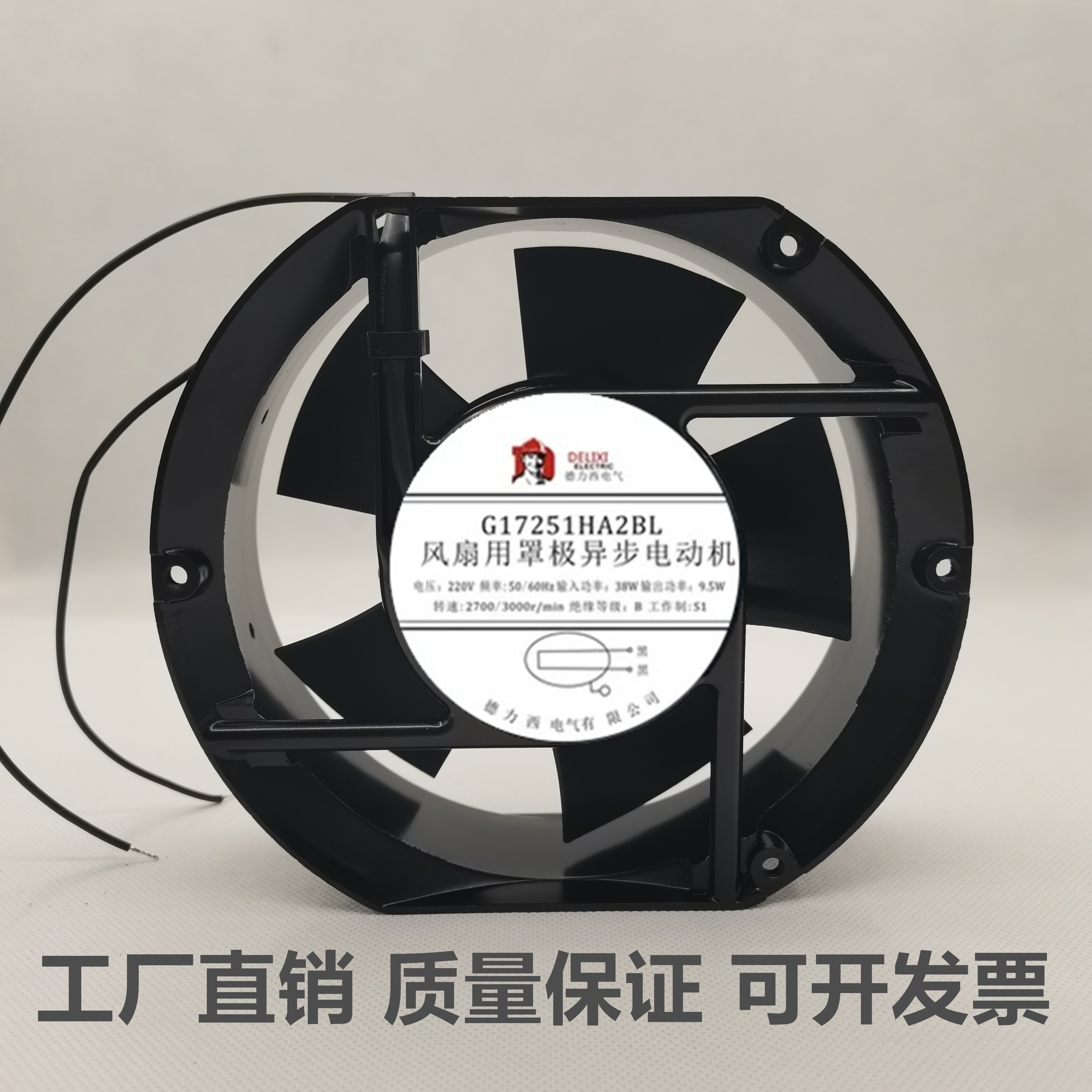 G17251HA2BL220V工业风扇