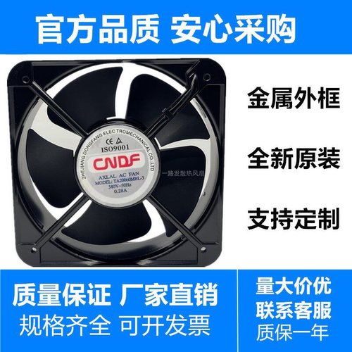 CNDF全新原装轴流散热风扇