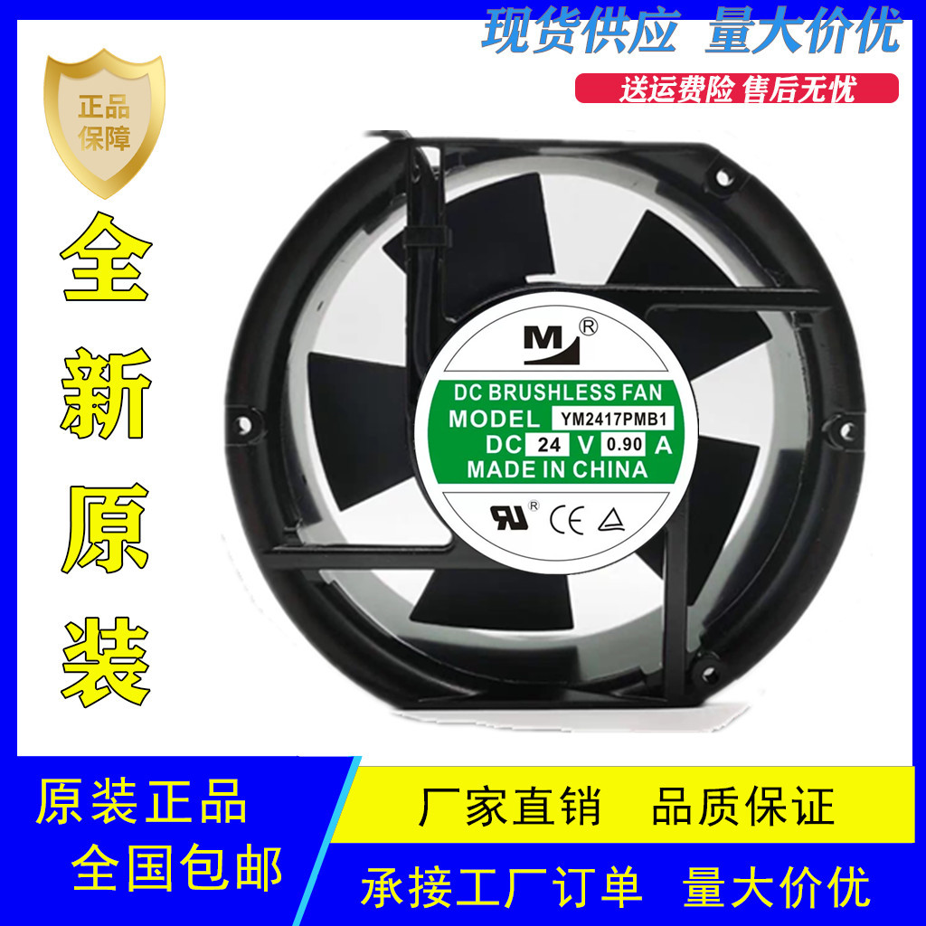 全新一盟YM2417PMB1散热风扇