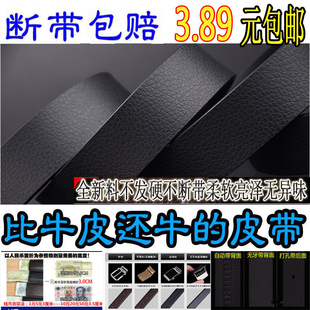 學(xué)生潮結(jié)實(shí)耐用工地干活航空皮帶無頭腰帶條褲 帶中年青年商務(wù)腰帶