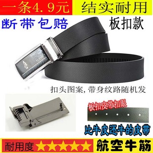 比牛皮還牛航空皮帶男款 板扣皮帶百搭休閑送男友平滑腰帶結(jié)實(shí)耐用