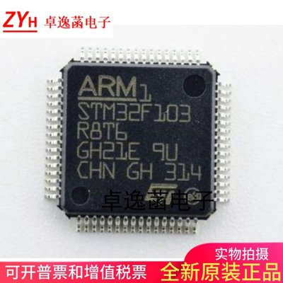 STM32F103R8T6 ARM Cortex-M3 LQFP-64 32位 MCU ST全新原装