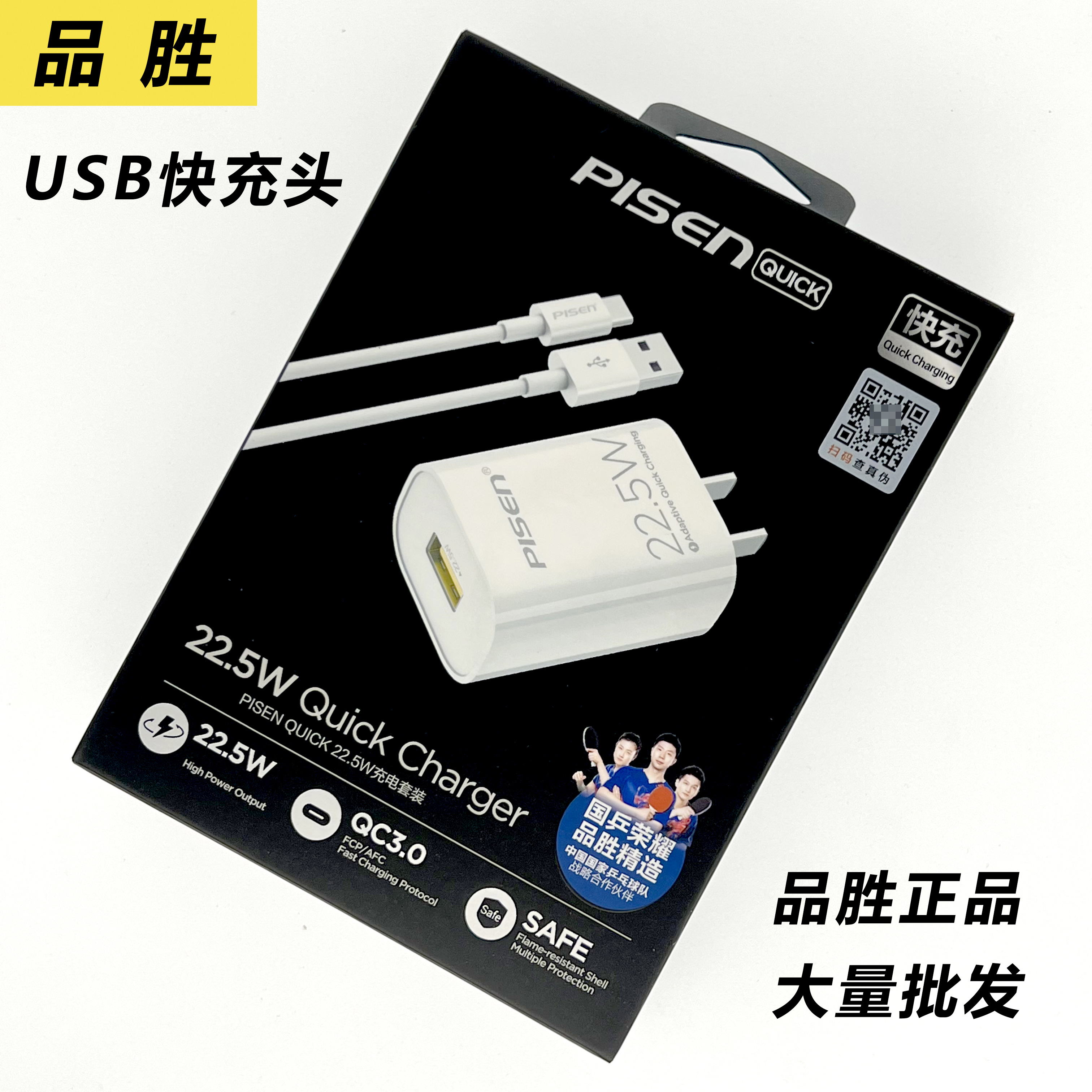 品胜适用华为22.5w超级充电器线mate40pro快充p50荣耀nova9努比亚p30数据线usb套餐iqoo小米5A6a通用x10插头7 3C数码配件 手机充电器 原图主图