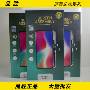 品胜屏幕总成适用苹果iPhone华为VIVO小米OPPO系列手机显示屏盖板