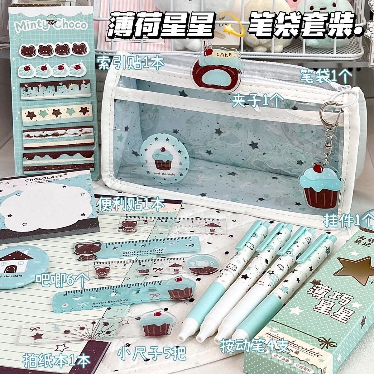薄荷星星透明笔袋套装ins风学生双层防水文具收纳袋大容量pvc笔盒