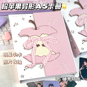 新款粉苹果异形A5卡册加厚活页超硬壳四宫格绝美卡通追星收纳相册