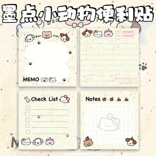 泼墨小动物ins风高颜值便利贴