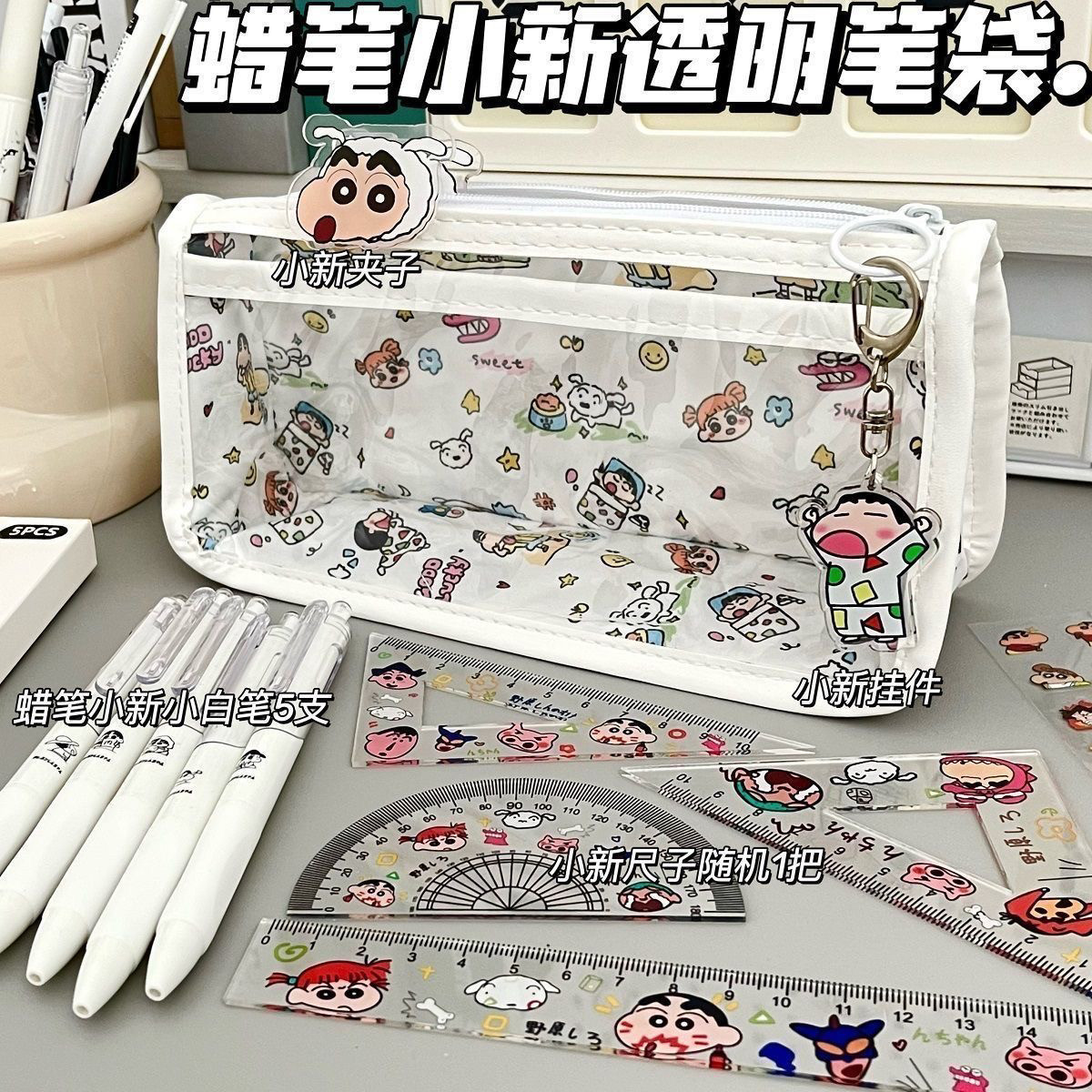 小红书同款卡通蜡笔小新透明笔袋ins高颜值学生大容量文具收纳袋,文具电教/文化用品/商务用品,笔袋,淘宝优惠券,粉丝福利购,淘宝优惠卷