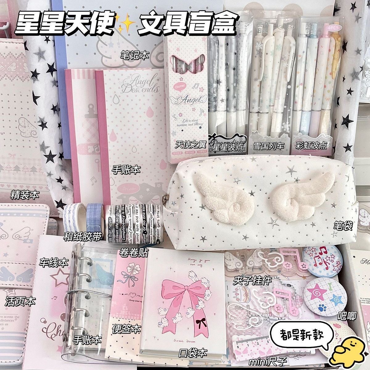 天使之翼笔袋盲盒随心文具大礼包图片