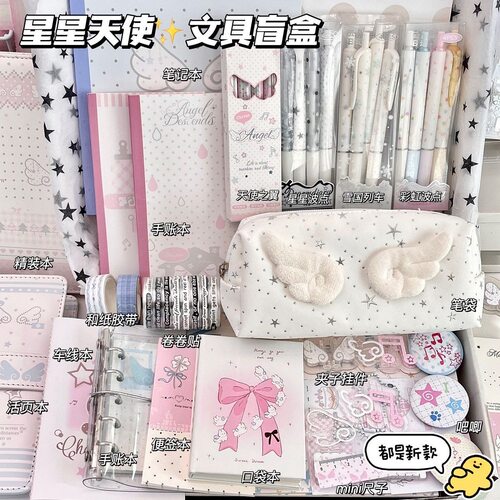 天使之翼笔袋盲盒随心文具大礼包