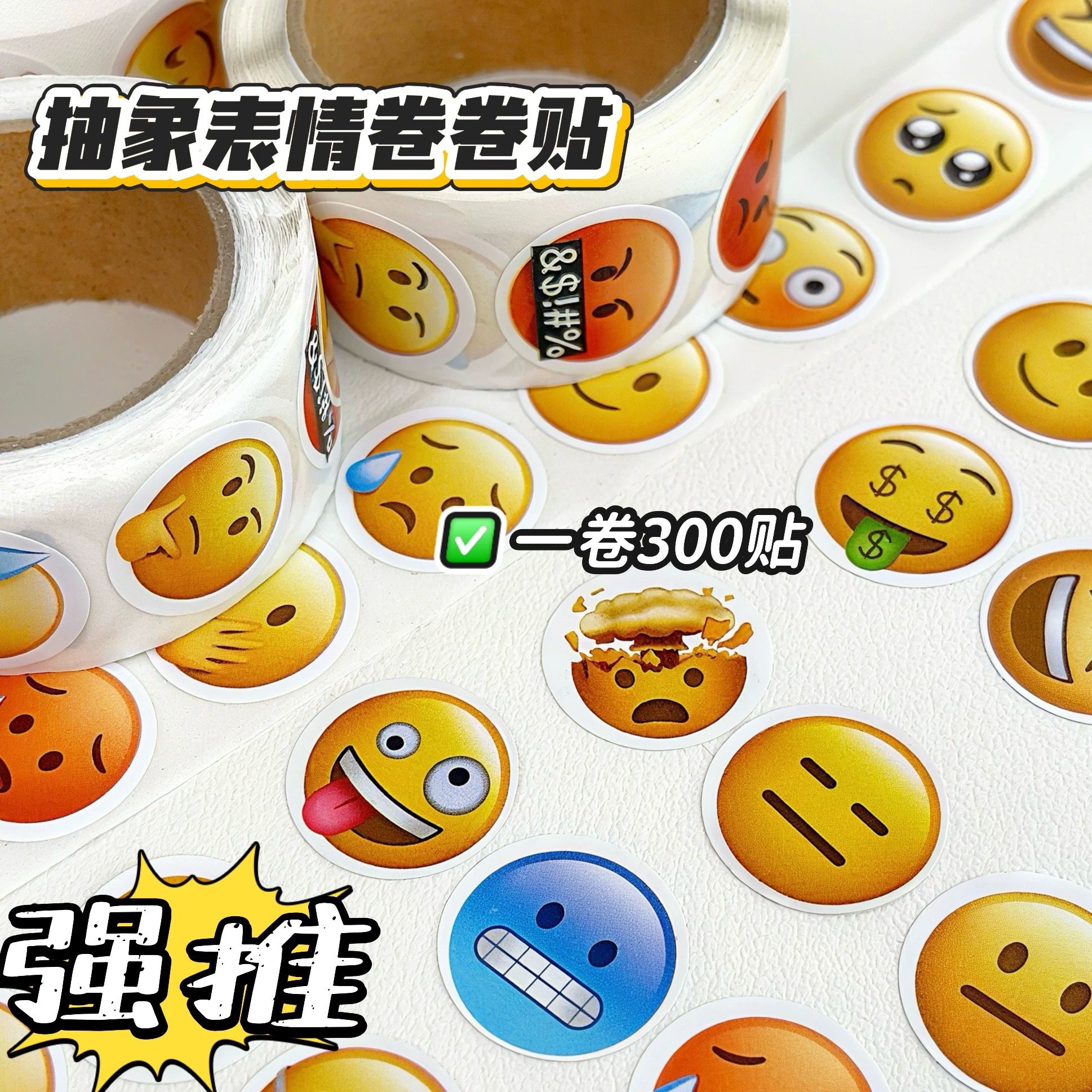 卡通趣味emoji抽象表情包卷卷贴纸手账素材装饰品封口贴diy贴画