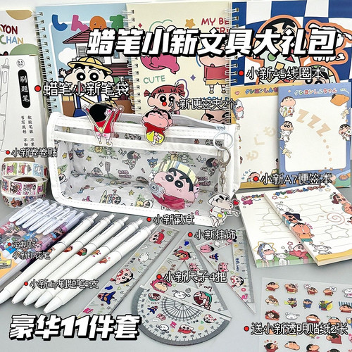 蜡笔小新文具豪华大礼包ins风高颜值中小学生可爱大容量透明笔袋