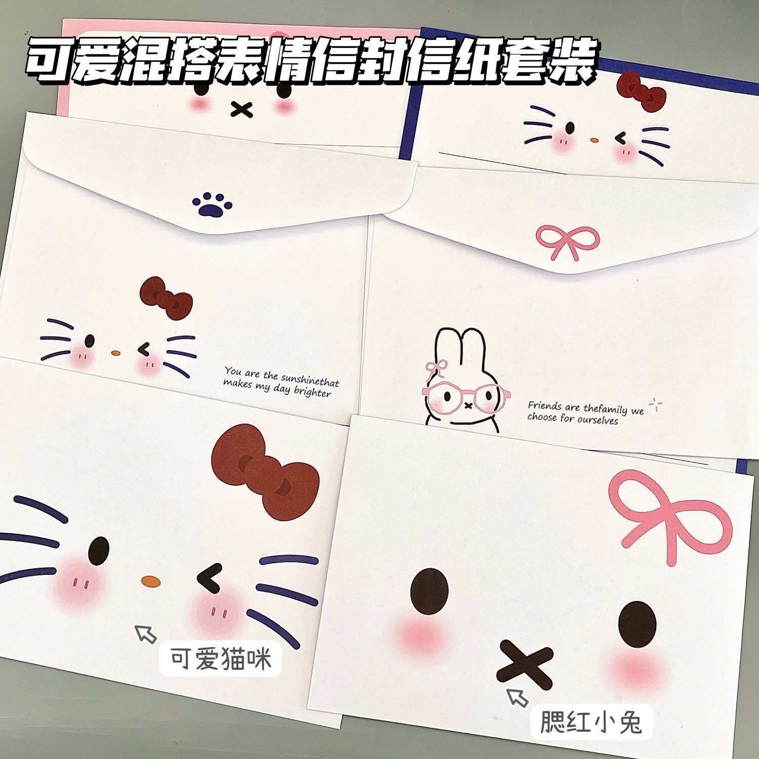 可爱表情信封信纸ins高颜值卡通简约少女心学生手写浪漫祝福信笺
