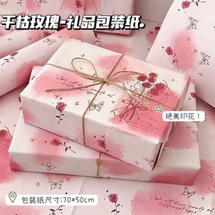 定制干枯玫瑰包装纸ins风高颜值韩系大尺寸书皮鲜花生日礼物包装