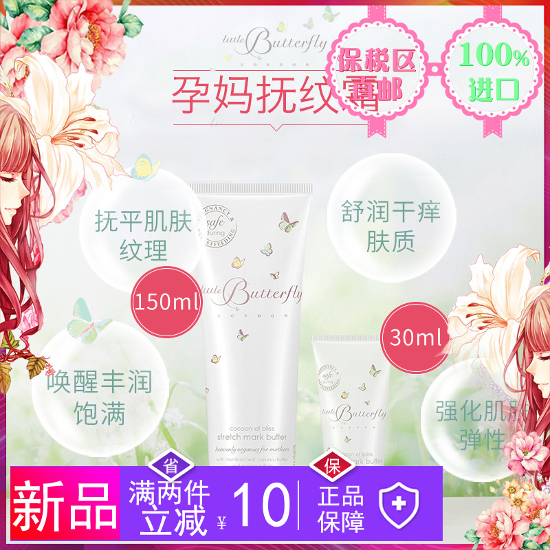 [盼盼进口美妆润肤乳]伦敦小蝴蝶LittleButterf月销量0件仅售265元