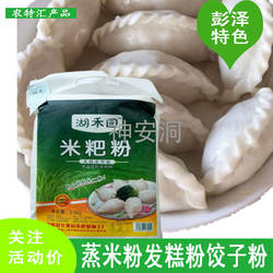 彭泽蒸米粉大米粉都昌粘米粉江西鄱阳米粑粉清明果米饺粉5斤家用