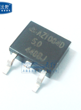 【高科美芯】稳压器AZ1084D-5V TO252贴片 5A低压差线性（一个）